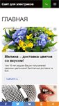 Mobile Screenshot of electrichelp.ru