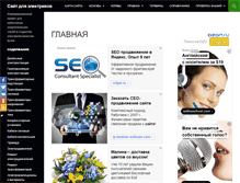 Tablet Screenshot of electrichelp.ru